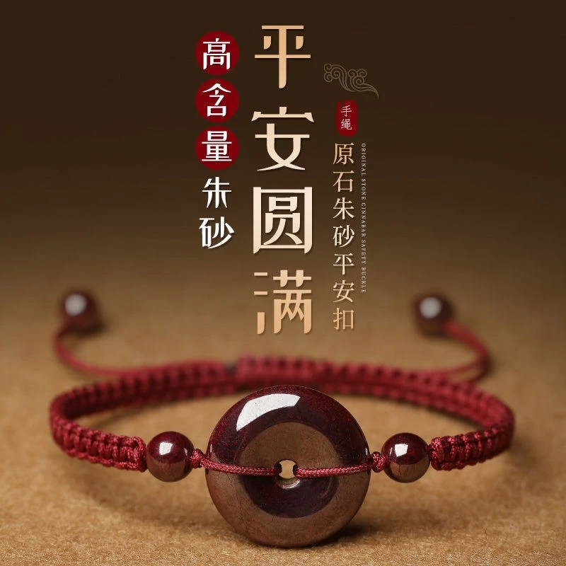 天然辰砂天然朱砂红砂平安扣男女款本命年手工编织红绳情侣手串