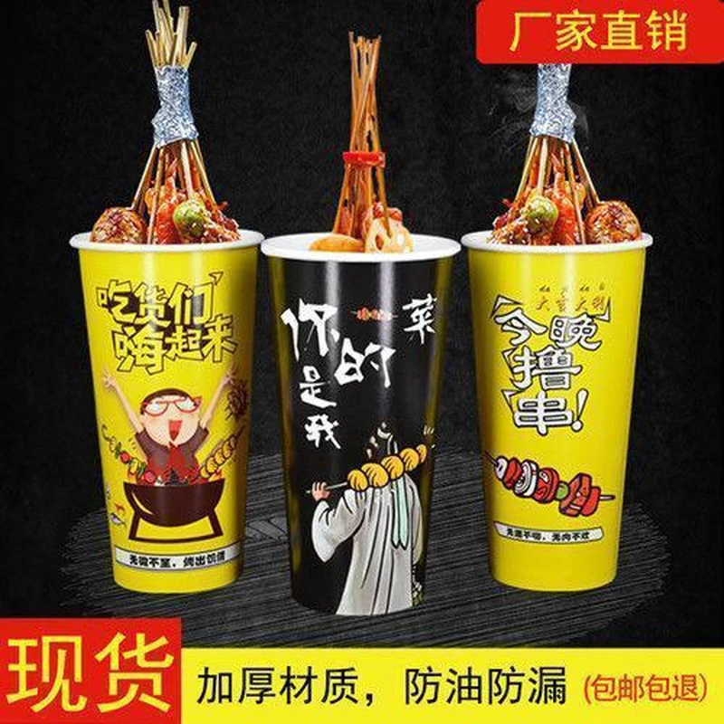 铁板鱿鱼打包盒烧烤冷串串桶烈火牛肉商用钵钵鸡加厚纸杯一次性