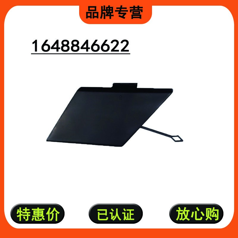1648846622适用奔驰W级GL级前杠拖车盖饰板牵引钩塑料