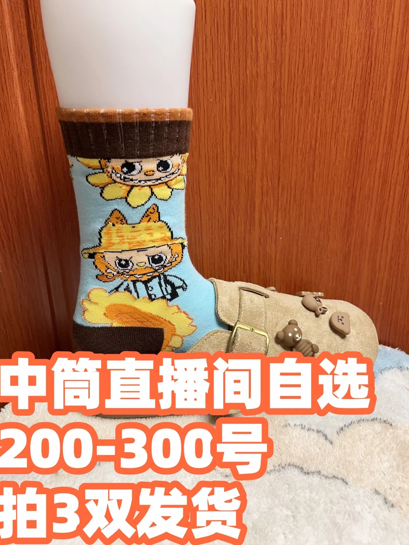 3双起发201-300号直播间男女中筒袜子自选3双包邮