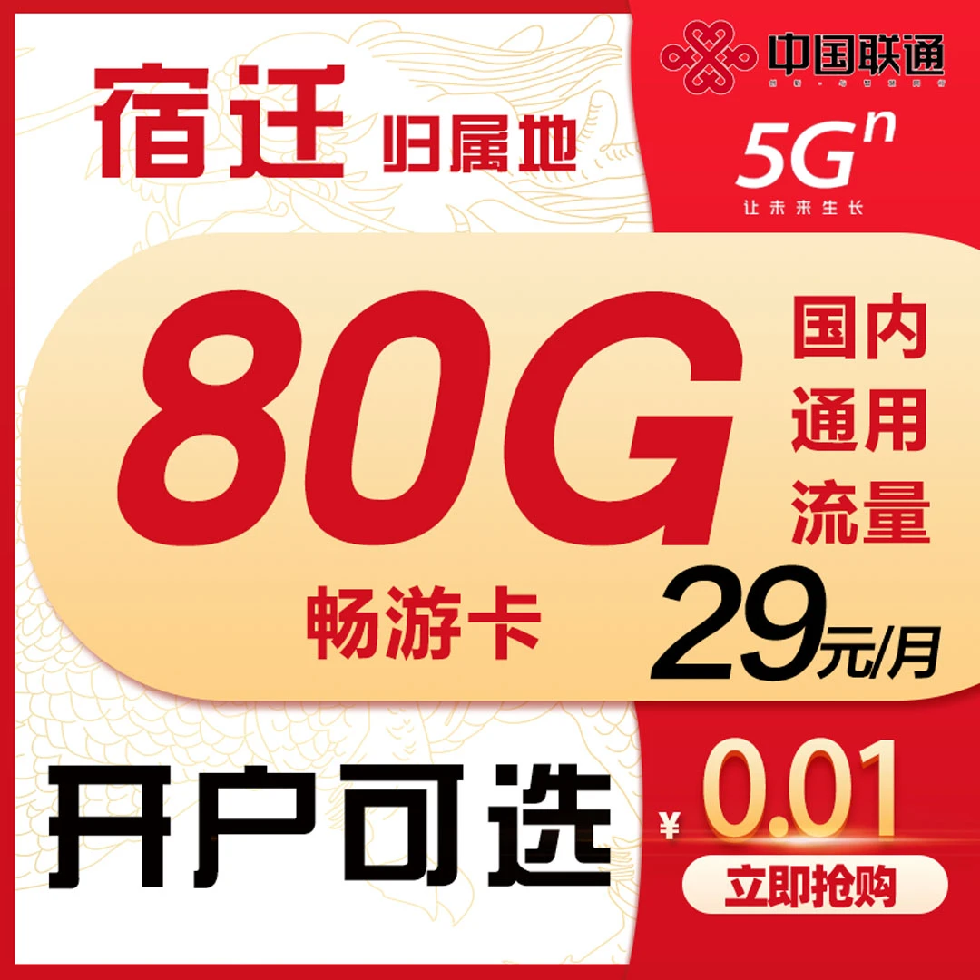 宿迁可选靓号29元套餐线上可选号大流量卡上网卡手机卡电话卡