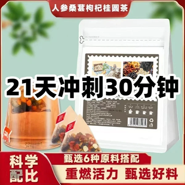 [正品保障】六宝人参桑葚黑枸杞桂圆茶【 男人就喝六宝茶】真材实料