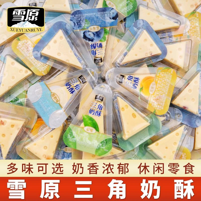 雪原三角奶酥原味即食20包内蒙古特产手工制作奶酪奶制品小零食品