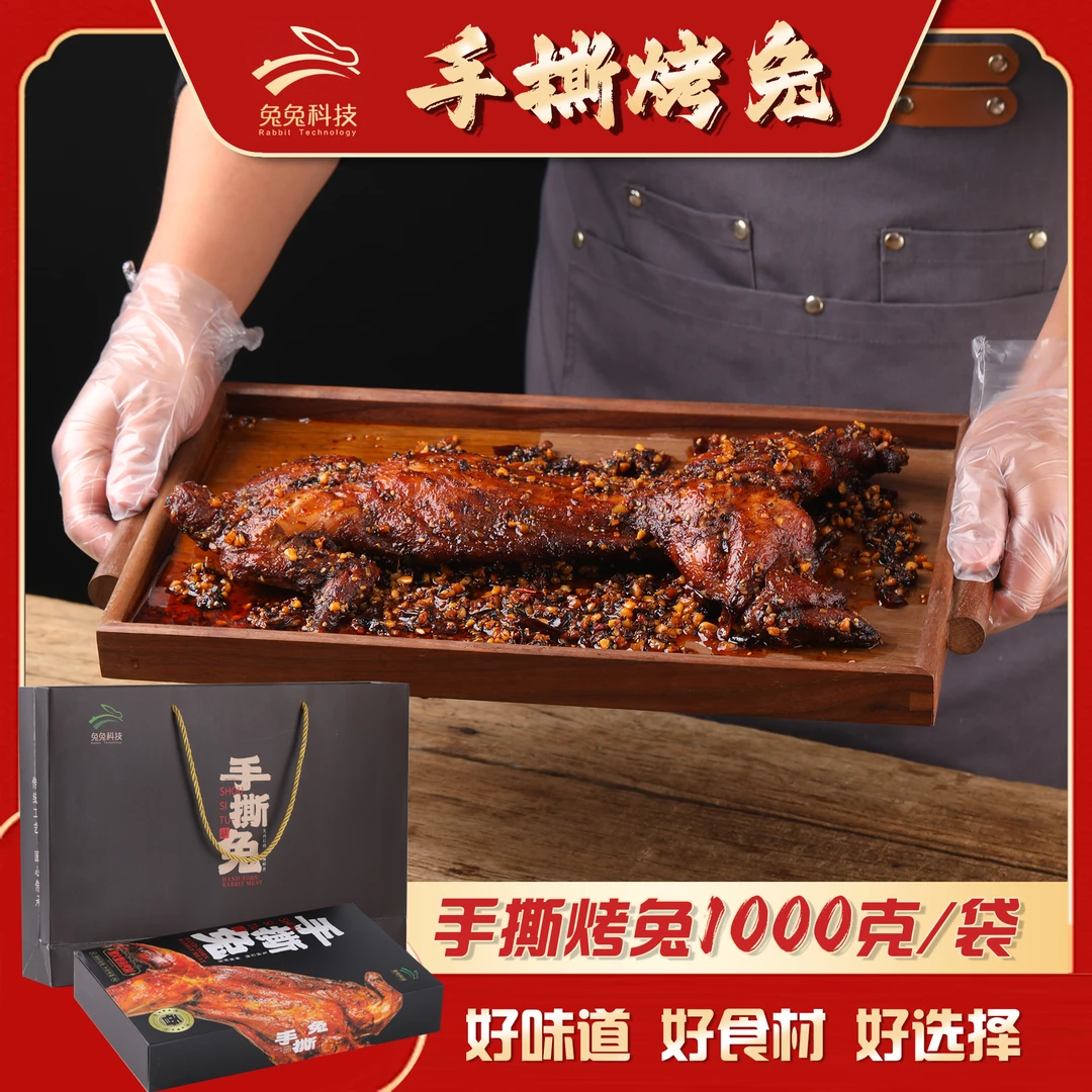 【沂蒙兔兔】 沂蒙烤兔 口口留香