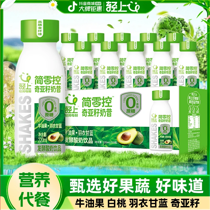 轻上牛油果羽衣甘蓝奇亚籽奶昔酸奶饮品高膳食纤维真实果肉好喝