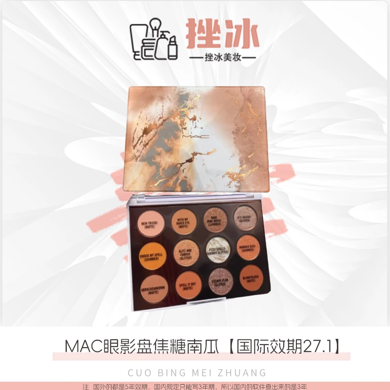 MAC/魅可大理石12色焦糖南瓜眼影盘彩妆盘珠光细闪【国际效期27.1】