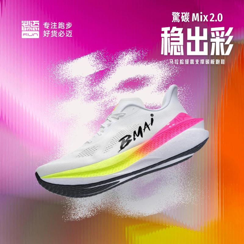 【夏日户外】必迈驚碳MIX2.0缓震支撑耐磨透气稳定竞速碳板跑鞋