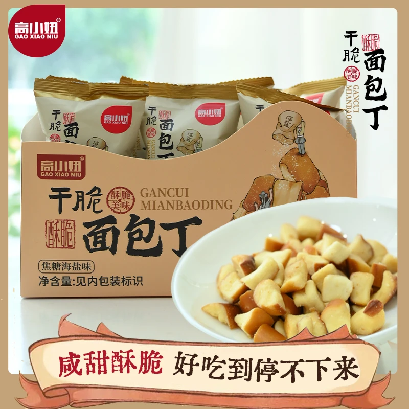 咸蛋黄味碱水面包丁咸甜酥脆非油炸休闲小零食