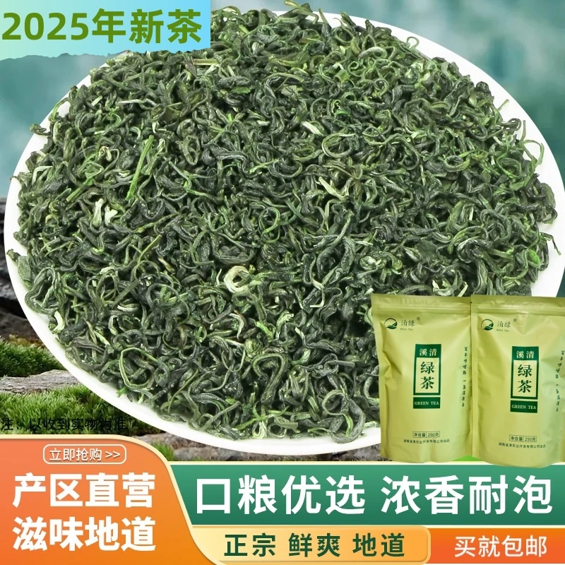 茶叶2025年新茶高档浓香型正品正宗湖南绿茶高山云雾手工春茶袋装