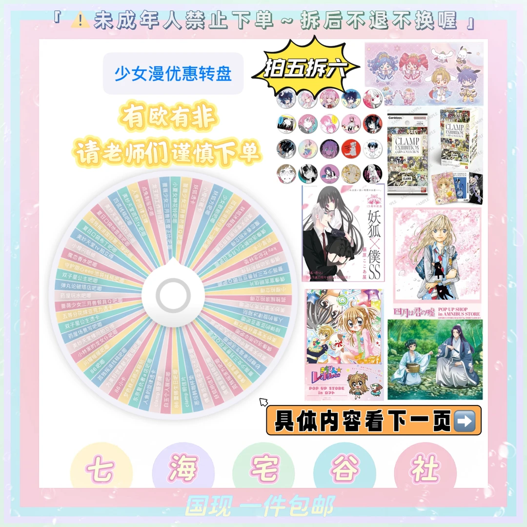 【转盘大合集】邦邦/少女漫各种ip 吧唧/小卡/亚克力(盲盒代拆)