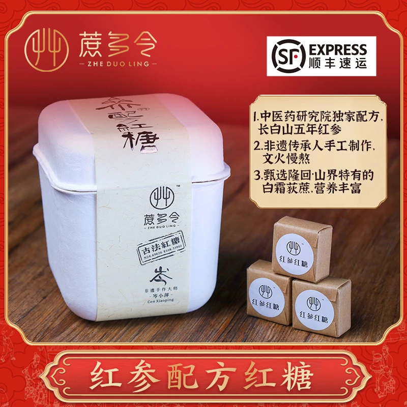 蔗多令红参配方红糖长白山五年龄人参五指毛桃黄精古法手工熬制