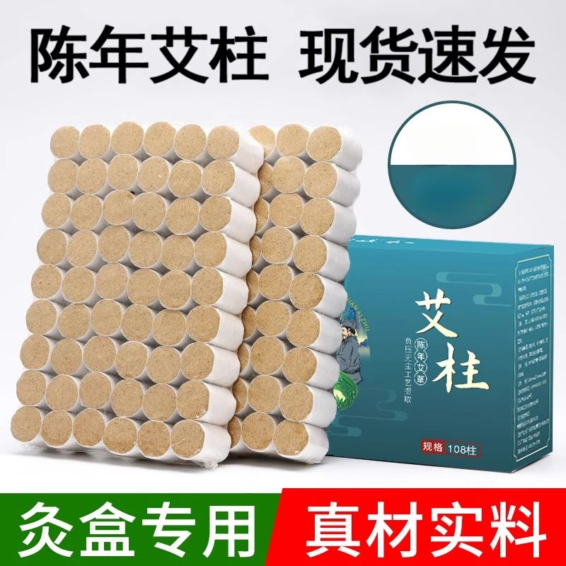 艾柱正品官方家用陈年纯艾草熏香黄金艾绒短条艾灸盒子专用