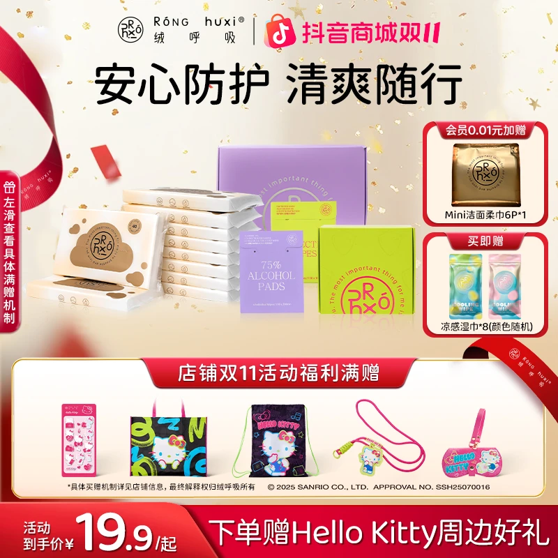 【出游季】绒呼吸酒精湿巾消毒防叮扰便携单片独立包装旅行出游用品