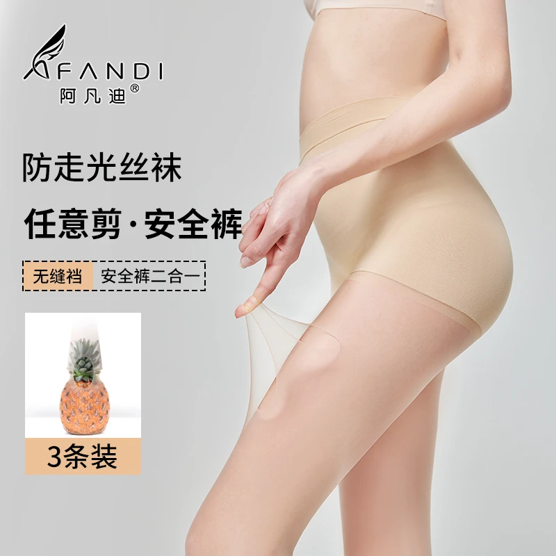 【任剪丝袜】3条丝袜夏季女超薄菠萝袜光腿神器连裤袜丝袜防勾丝