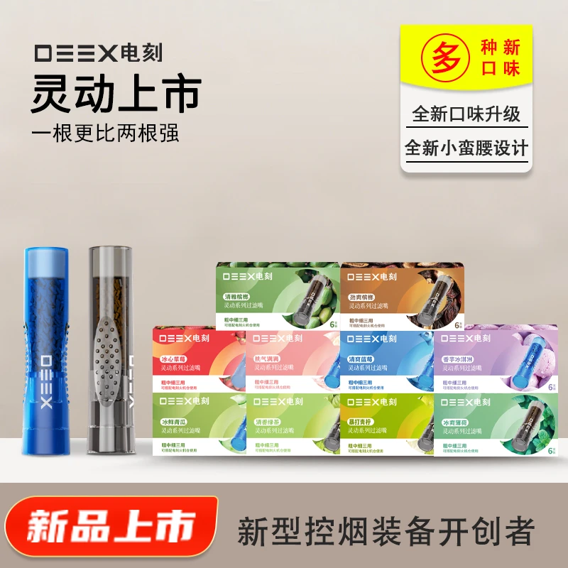 DEEX/电刻13种水果味过滤嘴果味吸棒粗中细支三用清新口气烟嘴