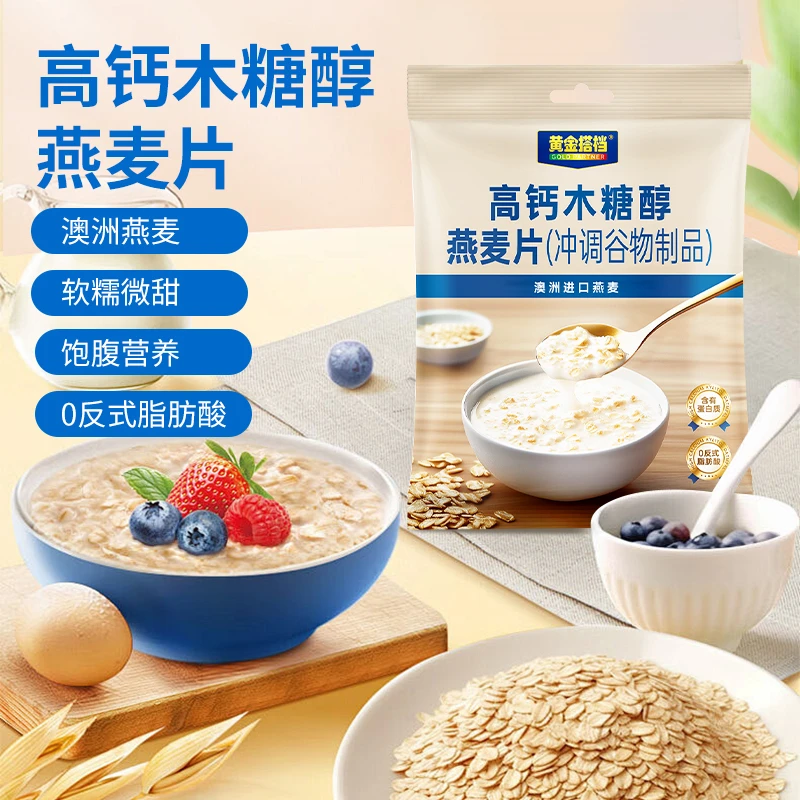 黄金搭档高钙木糖醇燕麦片营养即食冲饮510g/袋营养早餐搭配