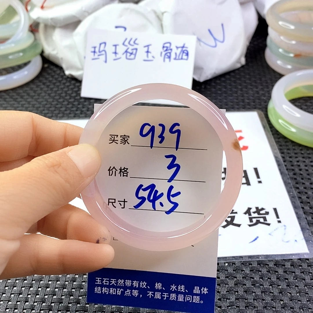 手镯玛瑙/玉髓未镶嵌939