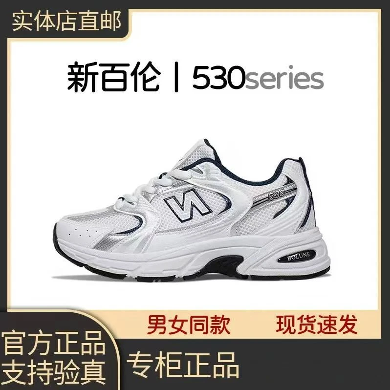 【官方正品新百伦】夏季网面透气老爹鞋经典530运动休闲百搭男女鞋