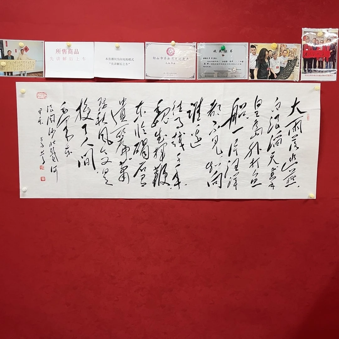 书法李营毛体书法作品