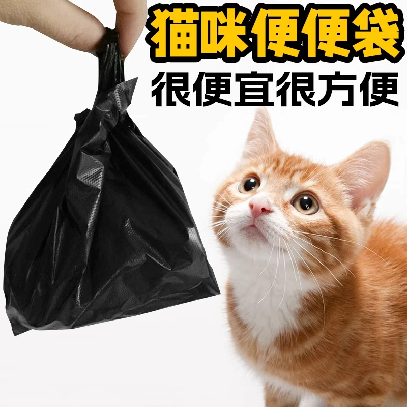 【100只装】宠物拾便袋猫屎袋垃圾袋宠物猫咪黑色捡屎一次性手提袋