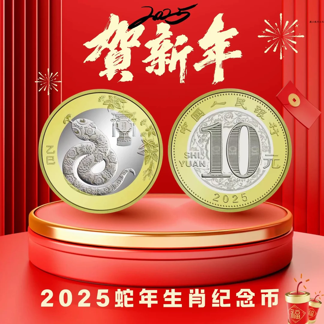 法定货币法定货币2025蛇年生肖纪念币   单枚 银行保真