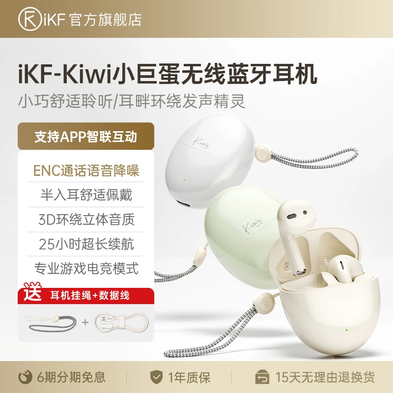 iKF Kiwi真无线蓝牙耳机迷你小巨蛋半入耳高音质超长续航可爱便携