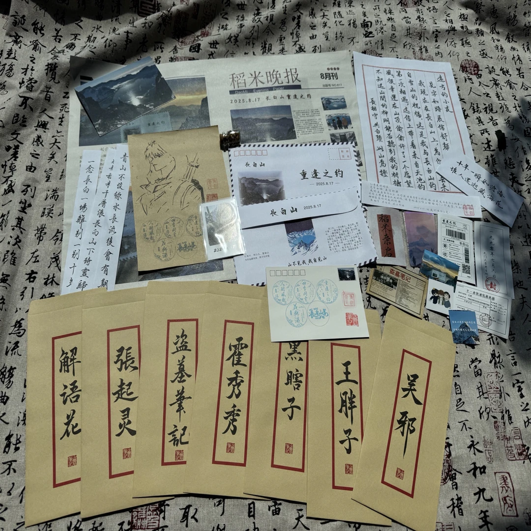 长白山张起灵盗墓主题明信片重逢之约创意贺卡拍肩礼稻米晚报套餐