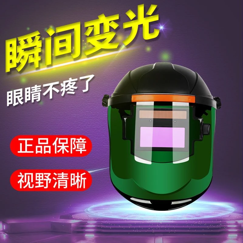 焊途电焊焊帽可调节面罩自动变光眼镜焊工防护面具头戴式氩弧焊