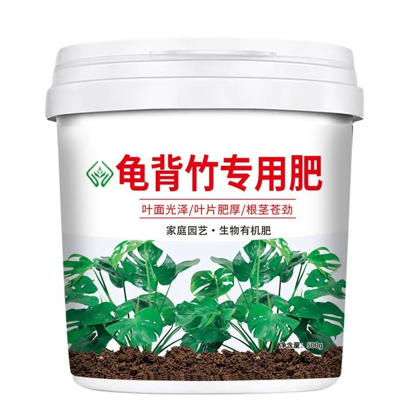 龟背竹肥料室内绿叶盆栽绿植有机肥料养花通用型缓释专用肥型底肥