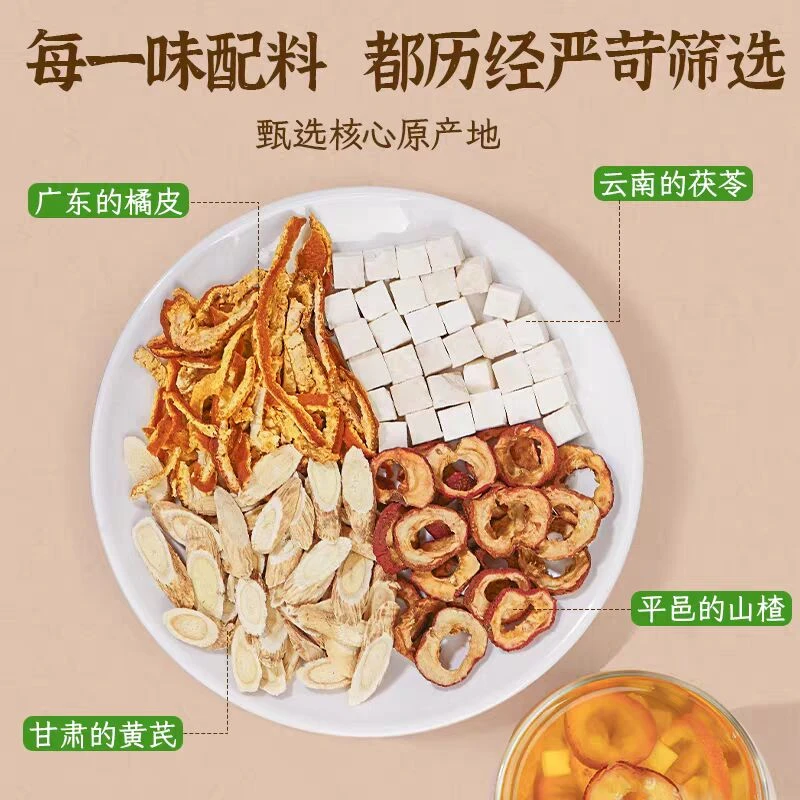 黄芪茯苓陈皮山楂组合茶