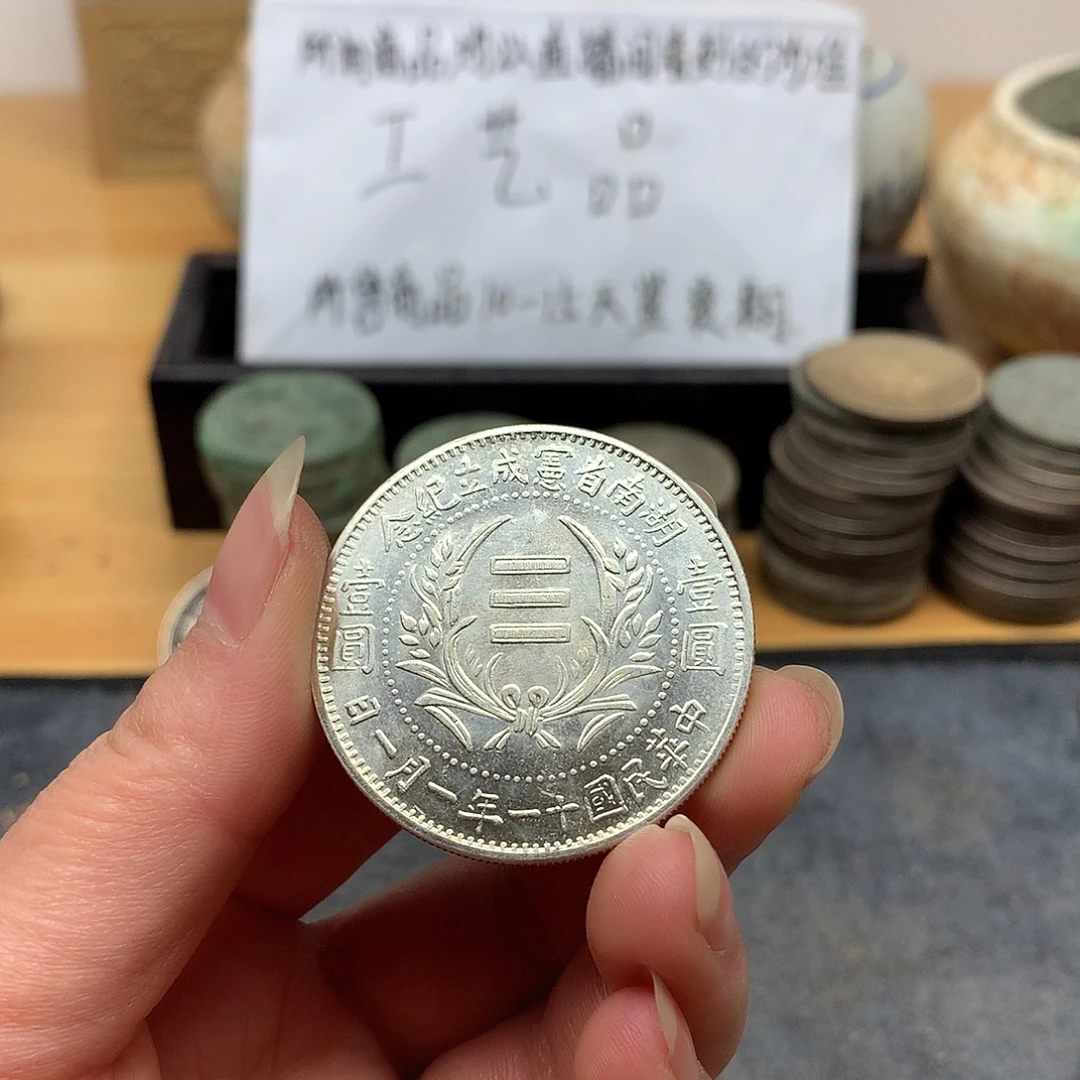 一手币子复古工艺品