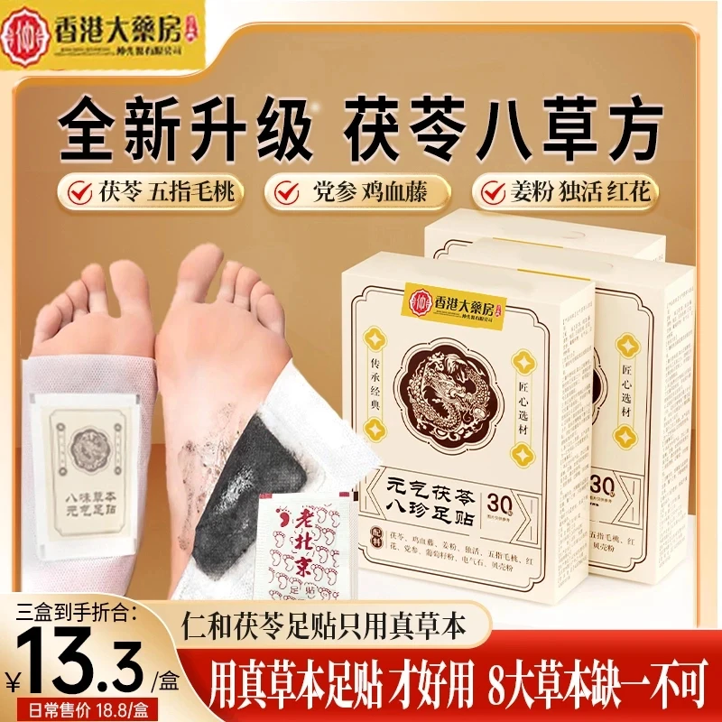 仁和足贴茯苓五指毛桃党参鸡血藤姜粉独活红花传承配方官方正品