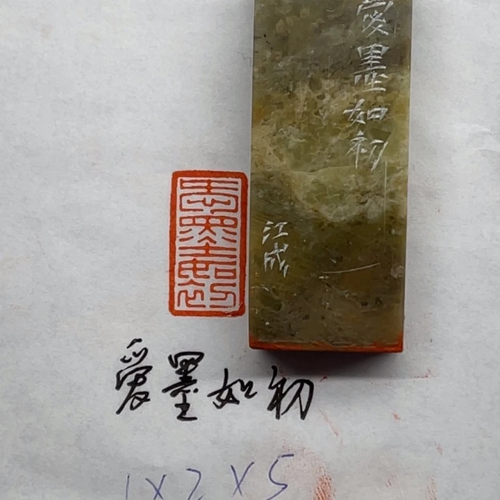 印石青田石爱墨如初