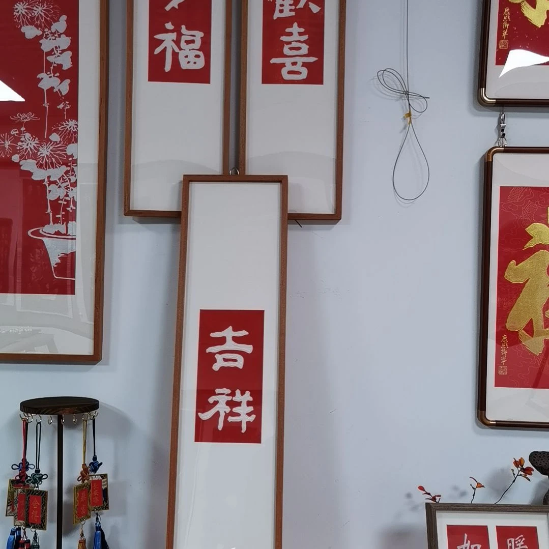 横款吉祥朱拓装饰画