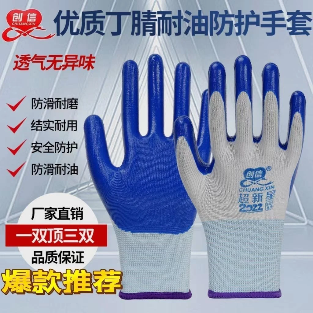 创信2022丁腈劳保手套浸胶耐磨工作带胶防滑尼龙胶皮男女工地干活