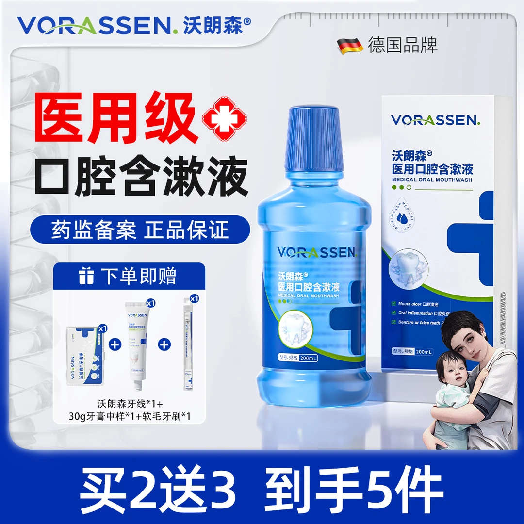 VORASSEN/沃朗森沃朗森医用口腔含漱液溃疡保护口腔炎症专用