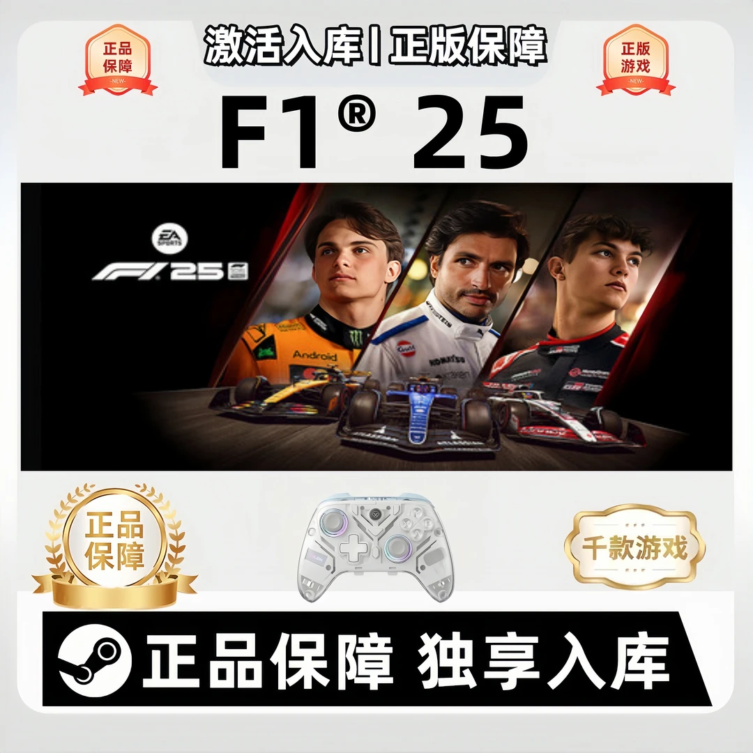 【F1 25】Steam EA SPORTS™ F1® 25电脑游戏手柄steam入库