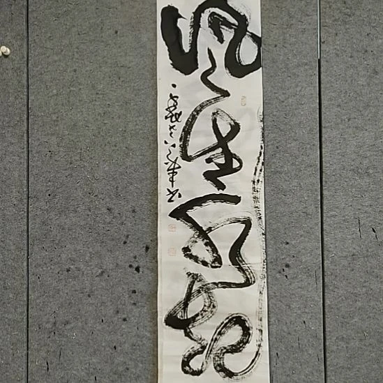 书法宋秉民。四尺对开。风生水起