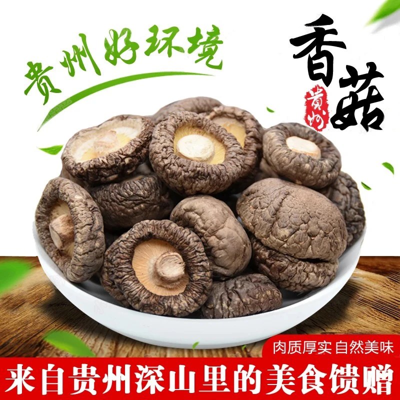 贵州干货香菇 土特产蘑菇农家林下种植蘑菇煲汤食材100g