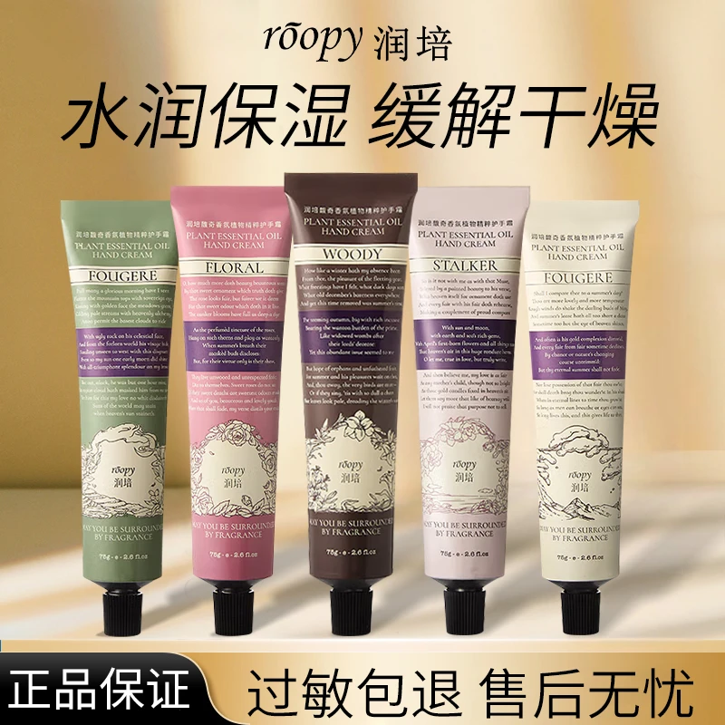 润培roopy香氛护手霜滋润嫩肤补水防干裂保湿不粘腻融雪之时男女