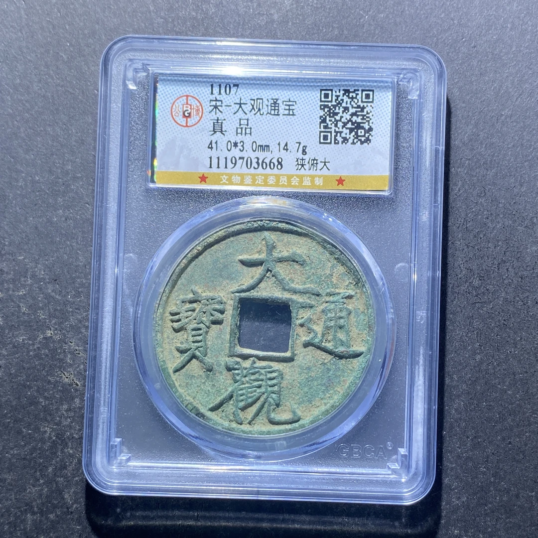 X806-101大观通宝3668 FL-8--