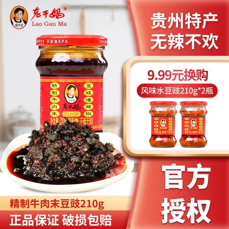 老干妈牛肉酱陶华碧牛肉末豆豉油辣椒210g香辣酱下饭酱拌面辣椒酱