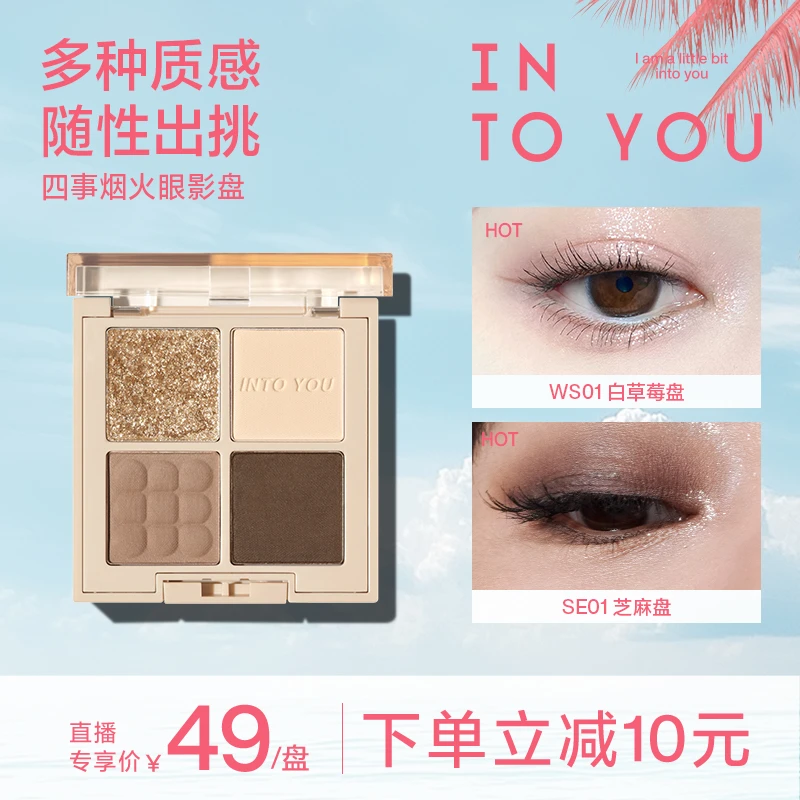 【官方旗舰店】【INTOYOU】欧若风四色眼影烟火新手一体盘大地色珠光