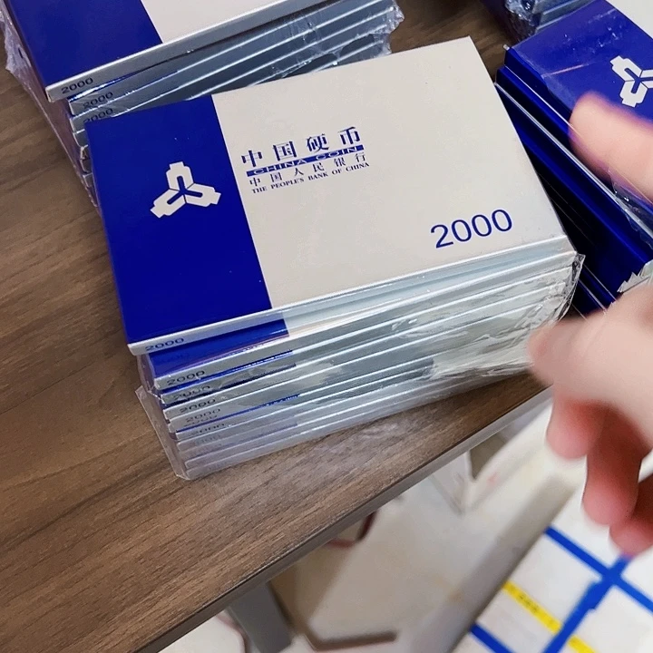 中国人民银行2000人行套装