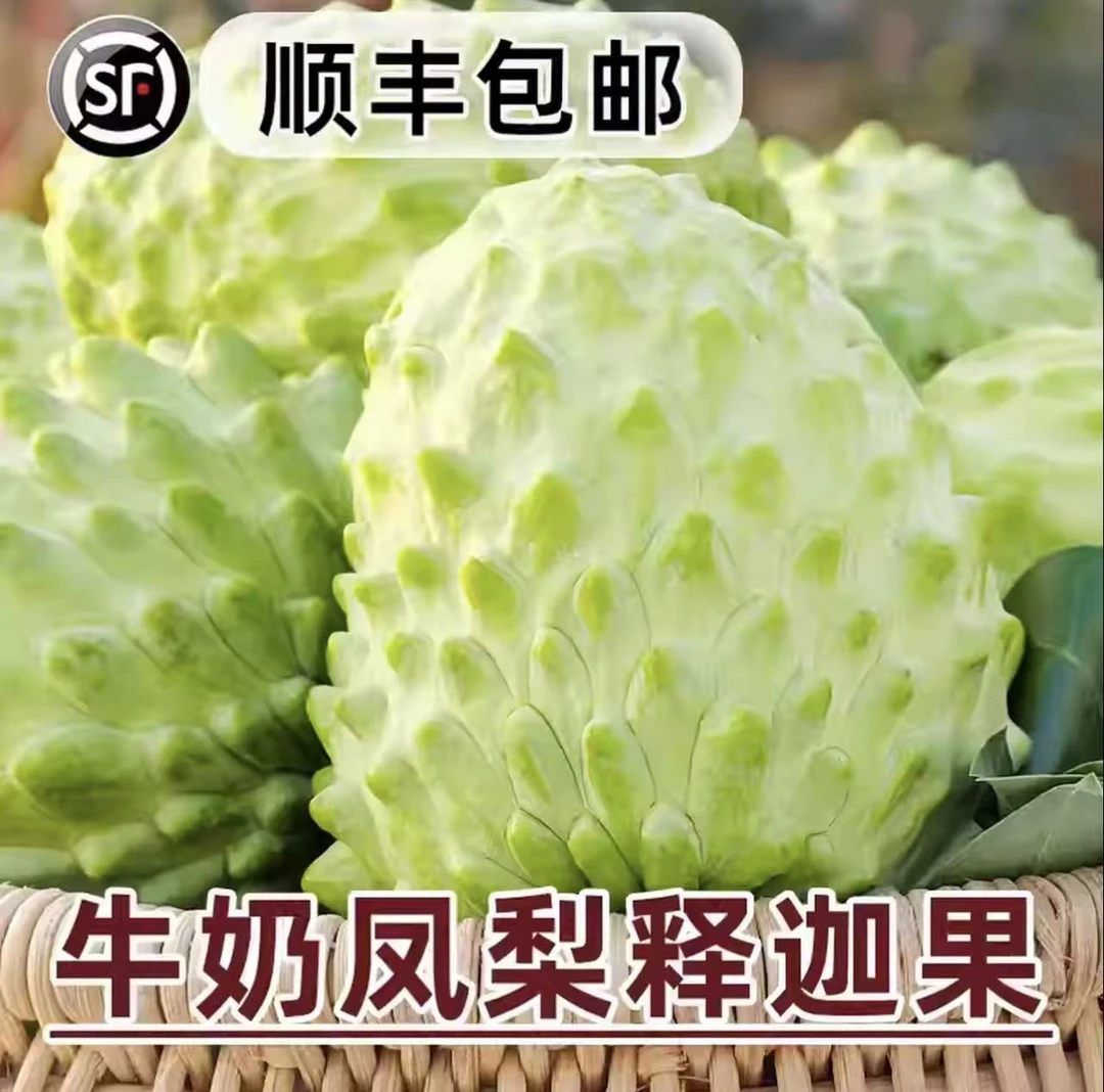 台湾凤梨释迦果 应季水果 孕妇小孩水果，自家种植