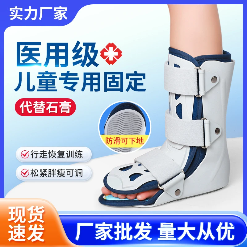 踝关节固定支具儿童脚踝扭伤护具骨折走路足踝下肢行走支架石膏鞋