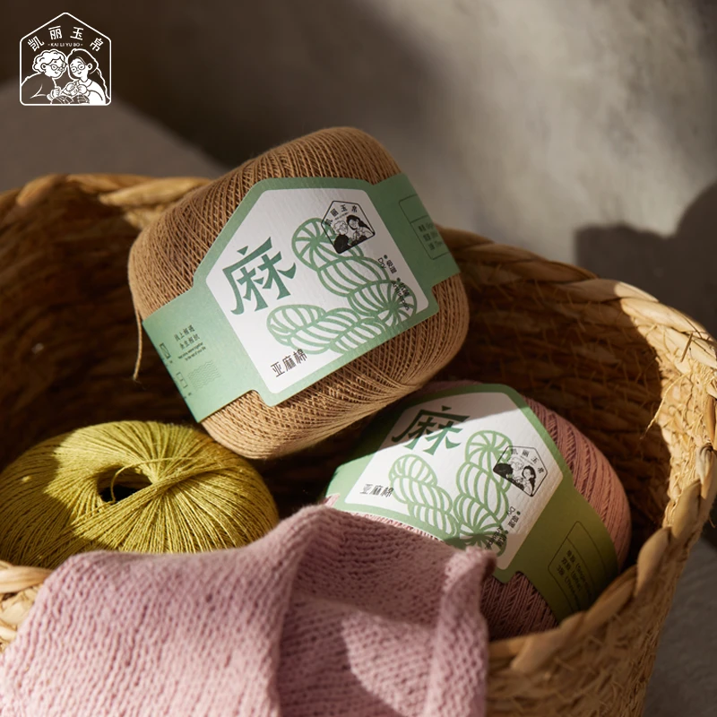 凯丽玉帛 亚麻棉天然毛线 diy棒针钩针手工编织毛线