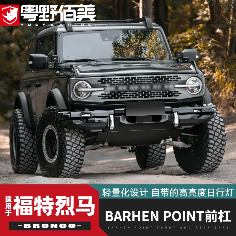 BP前后杠专用于福特烈马改装件国产Bronco防撞保险杠内置绞盘托架