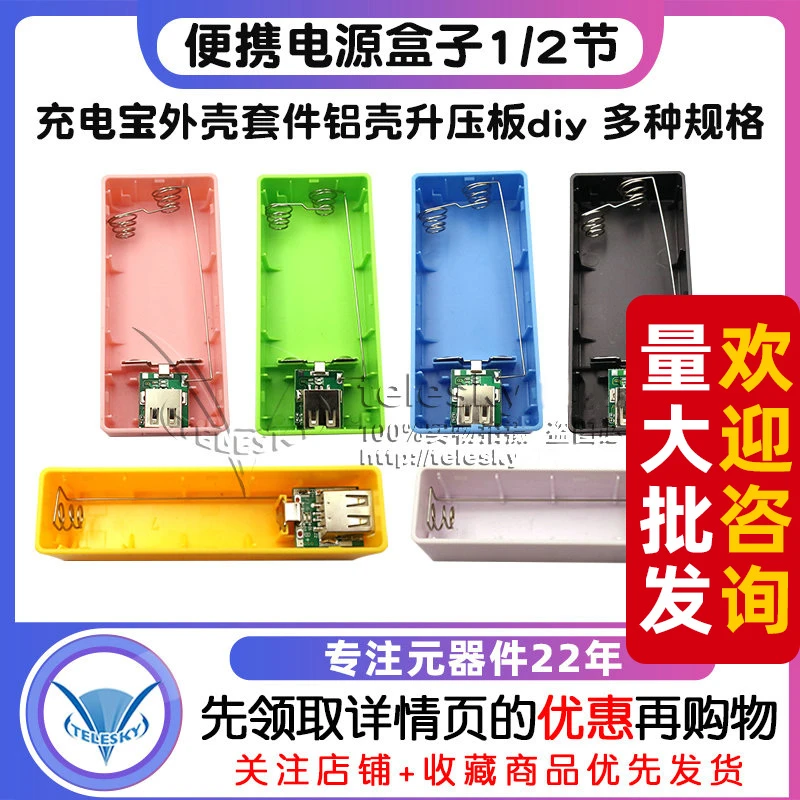 免焊便携移动电源盒子1/2节18650充电宝外壳套件铝壳升压板diy