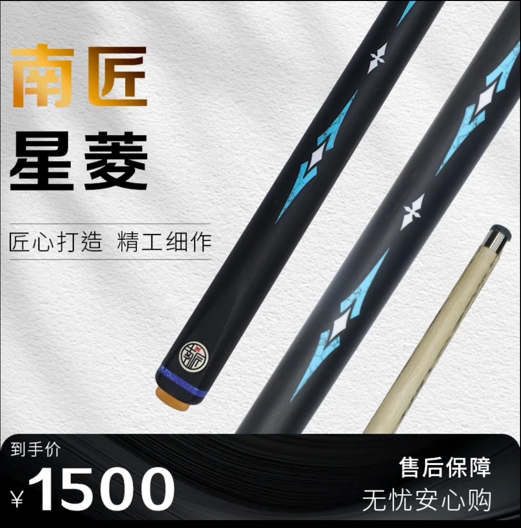 南匠星菱小头通杆中式黑八桌球杆斯诺克球杆新手入门手工杆